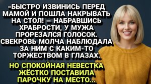 Истории из жизни| Муж решил показать характер, но невестка... |Аудио рассказы|Жизненные истории