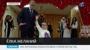 В Симферополе для особенных детей зажгли «Ёлку желаний»