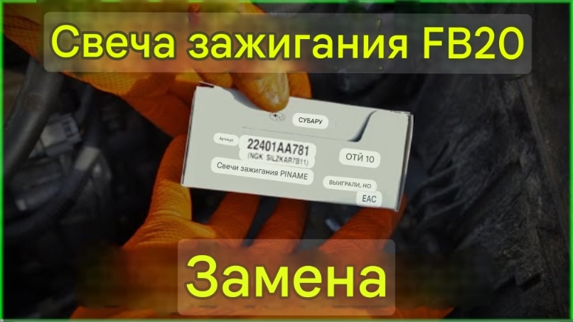 Subaru Crosstrek: Замена свечей зажигания на двигателе FB20, FA20, FB25 смотреть онлайн
