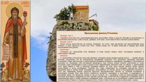 Преподобный отец наш Даниил Столпник