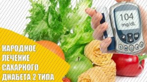🤥 Какие лекарства принимать при диабете 2 ⛔ Какие травы пьют при диабете 💡