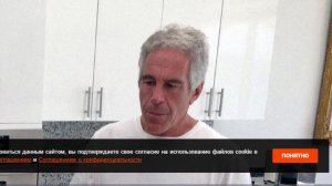 В сейфе Эпштейна обнаружили наличные рубли