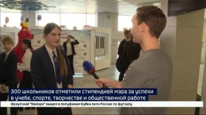 300 лучших учеников Иркутска получили стипендию мэра