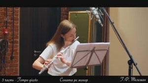 Г.Ф. Телеман Методическая соната 11 d-moll Ю. Гараникова, С. Хохлова, В. Долганов