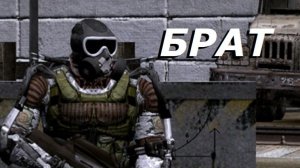 Для Алингара - Сталкер Аномалия - Брат - Часть 3 ""