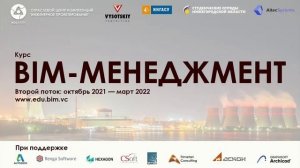 [Курс «Проект BIM-менеджмент. Записи трех потоков»] 30.04.2022. Торжественное завершение II потока