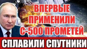 С-500 «Прометей» уничтожает цель в стратосфере — первый реальный перехват