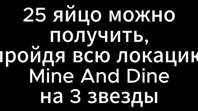 ABC Golden Egg 25 сбор