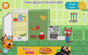 Три Кота Мультфильм Котята Поворята