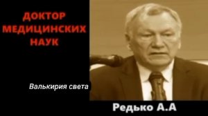 Катастрофа нарастает.Редько.