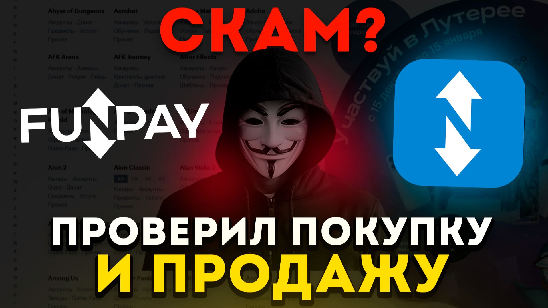 Funpay — СКАМ? Проверил покупку и продажу | Реальные отзывы смотреть онлайн