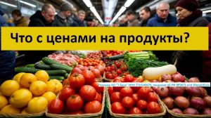 Дорогая жизнь без смс но с НДС 22% рост цен на продукты за 2025 год