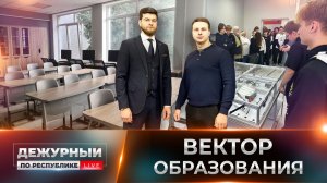 Итоги 2025 в образовании ДНР: новые горизонты Донбасса «Дежурный по Республике»