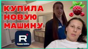 Big Big Family in the USA _Купила новую машину _Обзор _Биг Биг Фэмэли _Funny 4 _Лиса в Америке