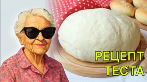Рецепт теста. Узнаем, как приготовить дрожжевое тесто.