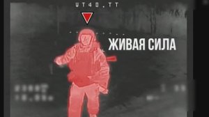 💥☠Живая сила противника. Работает «Рубикон»