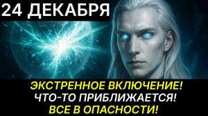 АШТАР ШЕРАН🔊 НОВАЯ РЕАЛЬНОСТЬ НАЧНЁТСЯ В ПОЛНОЧЬ!✨ СРОЧНОЕ ПРЕДУПРЕЖДЕНИЕ ДЛЯ ВСЕХ!💖