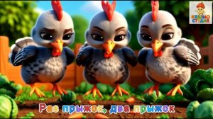 Индюшата Ко-Ко-Ко - Караоке для малышей