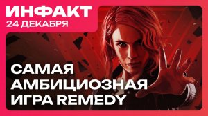 GTA в Москве, CONTROL 2 крутейшая игра Remedy, перенос 007 First Light, кентавры в Titan Quest II…