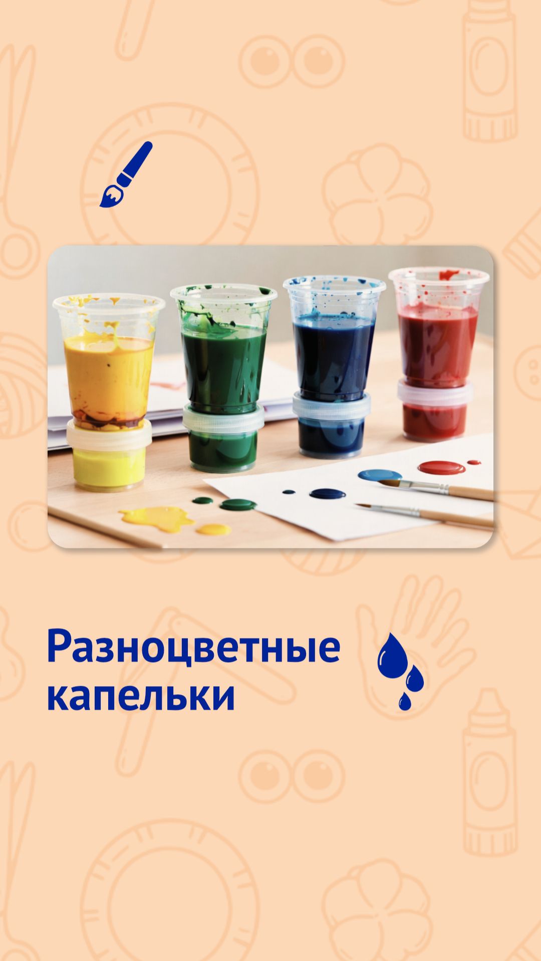 Разноцветные капельки смотреть онлайн