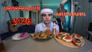 МУКБАНГ КАРТОШКА ЖАРЕНАЯ И ЦЫПЛЕНОК / ОЛИВЬЕ / СЕЛЕДКА ПОД ШУБОЙ / БУТЕРБРОДЫ С ИКРОЙ / ЕДА / АСМР