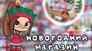 строительство новогоднего домика в аватар world 🎄❄️(да я изменила ос)