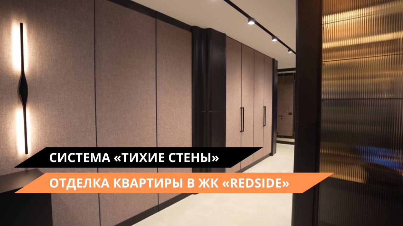 Квартира в ЖК «Redside» | Отделка стен и дверей архитектурным текстилем смотреть онлайн