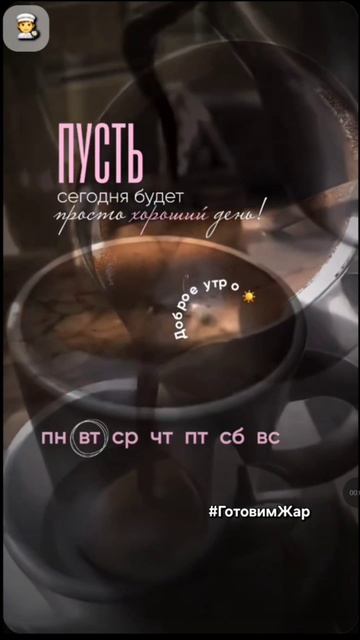 Доброе утро #рек #утро #рекомендации #яппи #топ #музыка смотреть онлайн