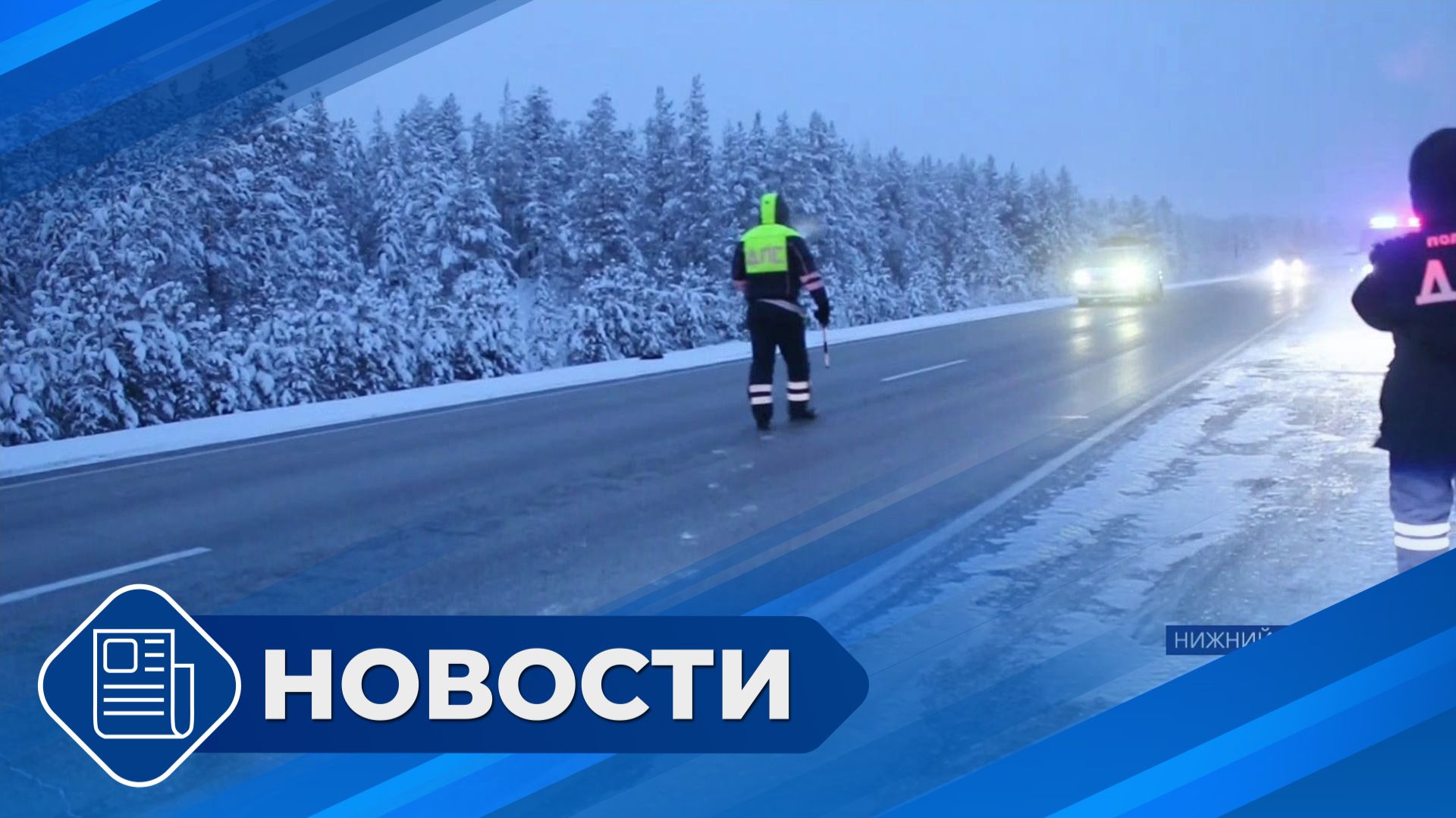 Новости 19.00 от 24.12.25 смотреть онлайн