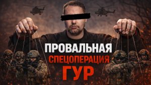 ПОСЛЕДНИЙ БОЙ СПЕЦНАЗА ГУР | РАЗБОР БОЯ | КРЫЛАТЫЕ