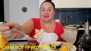 МУКБАНГВЫПИЛА ДО ДНА ЗА ВАС ДОРОГИЕ❤️