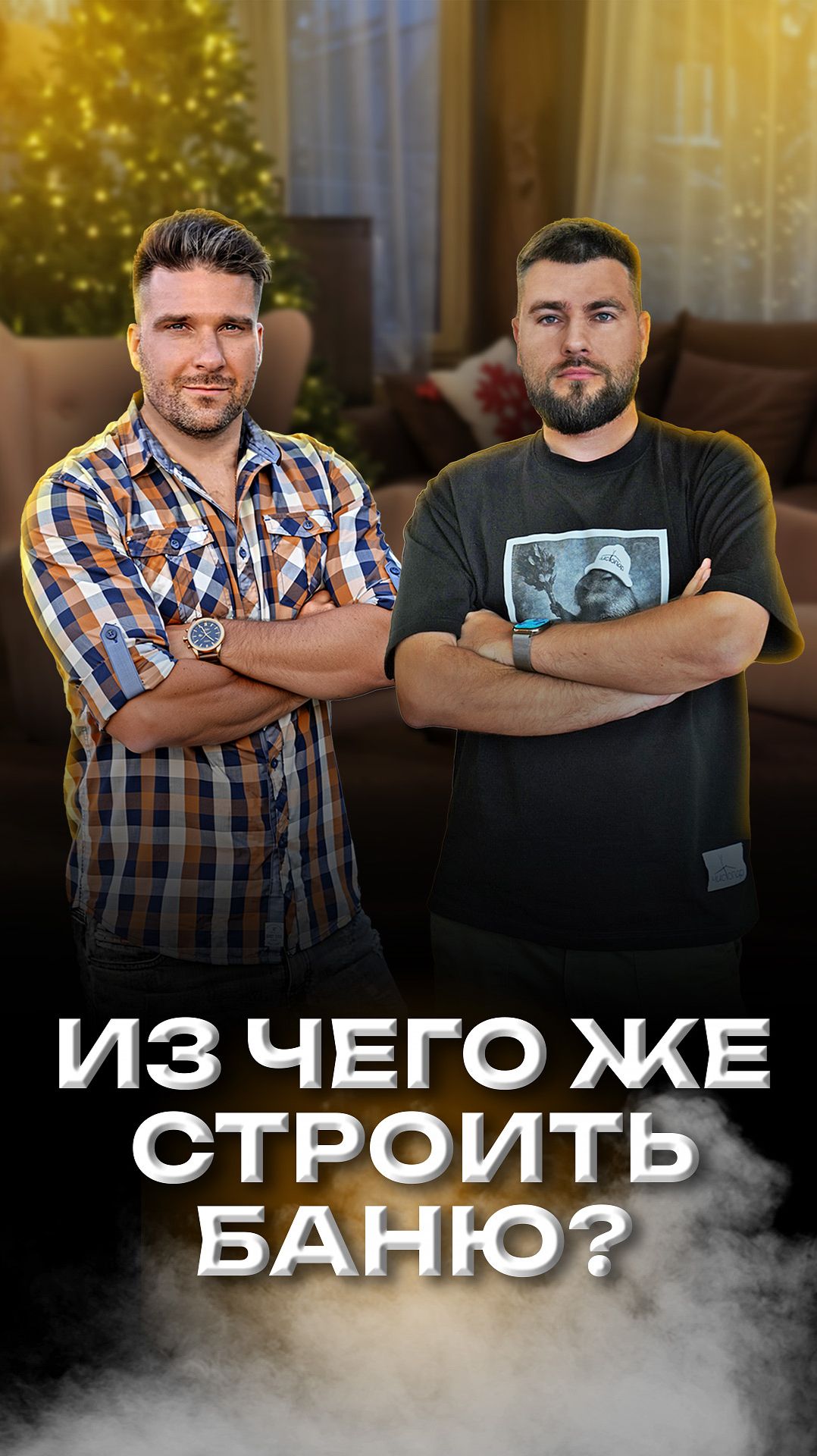 Дерево как вино: как правильно «выдержать» лес для бани, чтобы она простояла 100 лет? смотреть онлайн