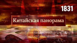 «Миролюбивая» маска Токио, новые грани туризма, планы на Годы образования – (1831)