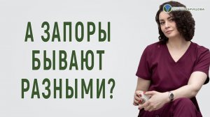 Какие виды запоров бывают? Проктогенные запоры