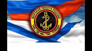 Группа Сила в правде. Морская пехота.