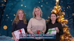 Поздравление партнерам с Новым Годом!