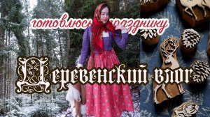 Зима в глухой деревне | Рукоделие, набойка по ткани, винтажные елочные игрушки