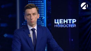 Центр новостей. Вечерний выпуск | 23 декабря 2025