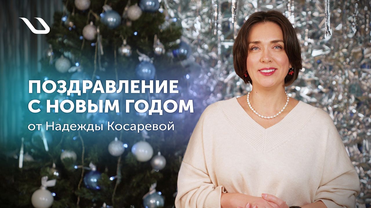 Новогоднее обращение генерального директора UST Inc.