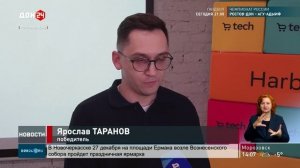 Награждение лучших ИТ-проектов Дона