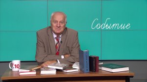 Югорский профессор раскроет секреты слова «событие»