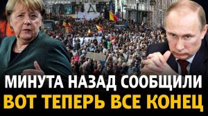 Всё КОНЕЦ! Путин перерезал ЕС трубу — паника в Брюсселе, Меркель требует немедленной встречи!