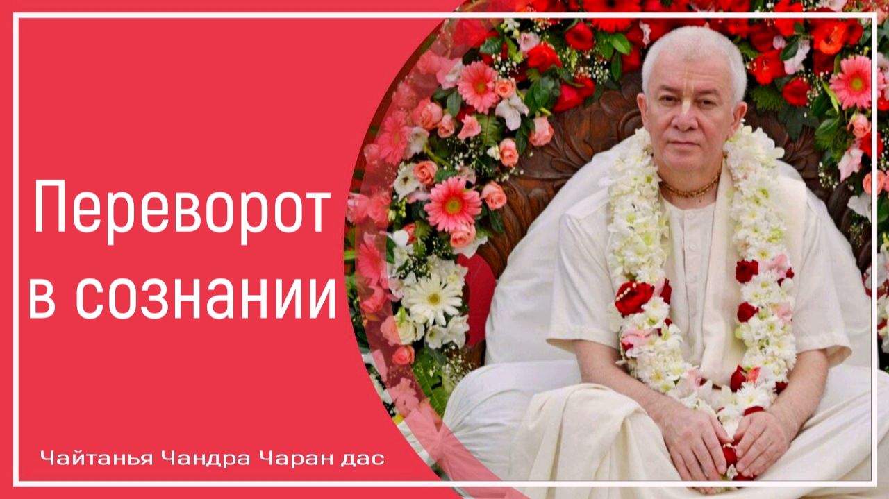 Переворот в сознании смотреть онлайн