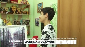 АУКЦИОН УЧАСТИЯ. Большой город 24/12/2025