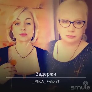 Задержи (кавер)