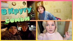 Навестила Папу и Сестру.У нас пополнение 🤗