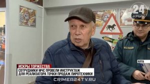 Искрящееся настроение: какая пиротехника разрешена на праздники в Крыму