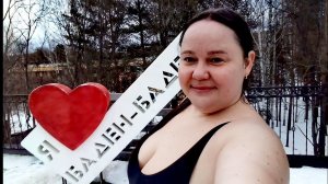 Продолжаем принимать водные процедуры Баден-Баден