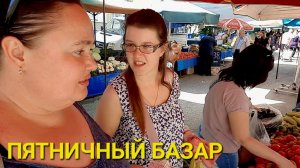 АЛАНЬЯ ТУРЦИЯ БАЗАР СМОТРИМ ВЫБИРАЕМ ПОКУПАЕМ