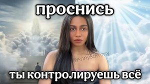 Смотри это, если забудешь КТО ТЫ